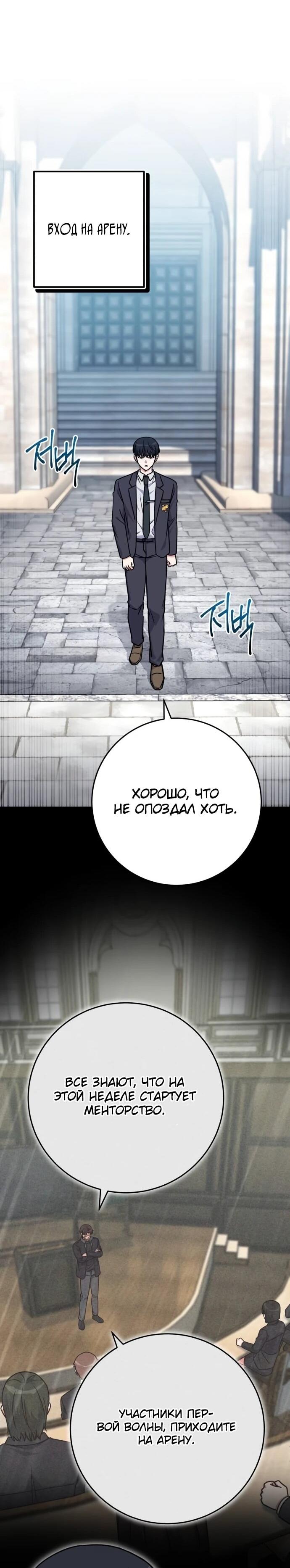 Манга Саппортам достанется всё - Глава 29 Страница 52