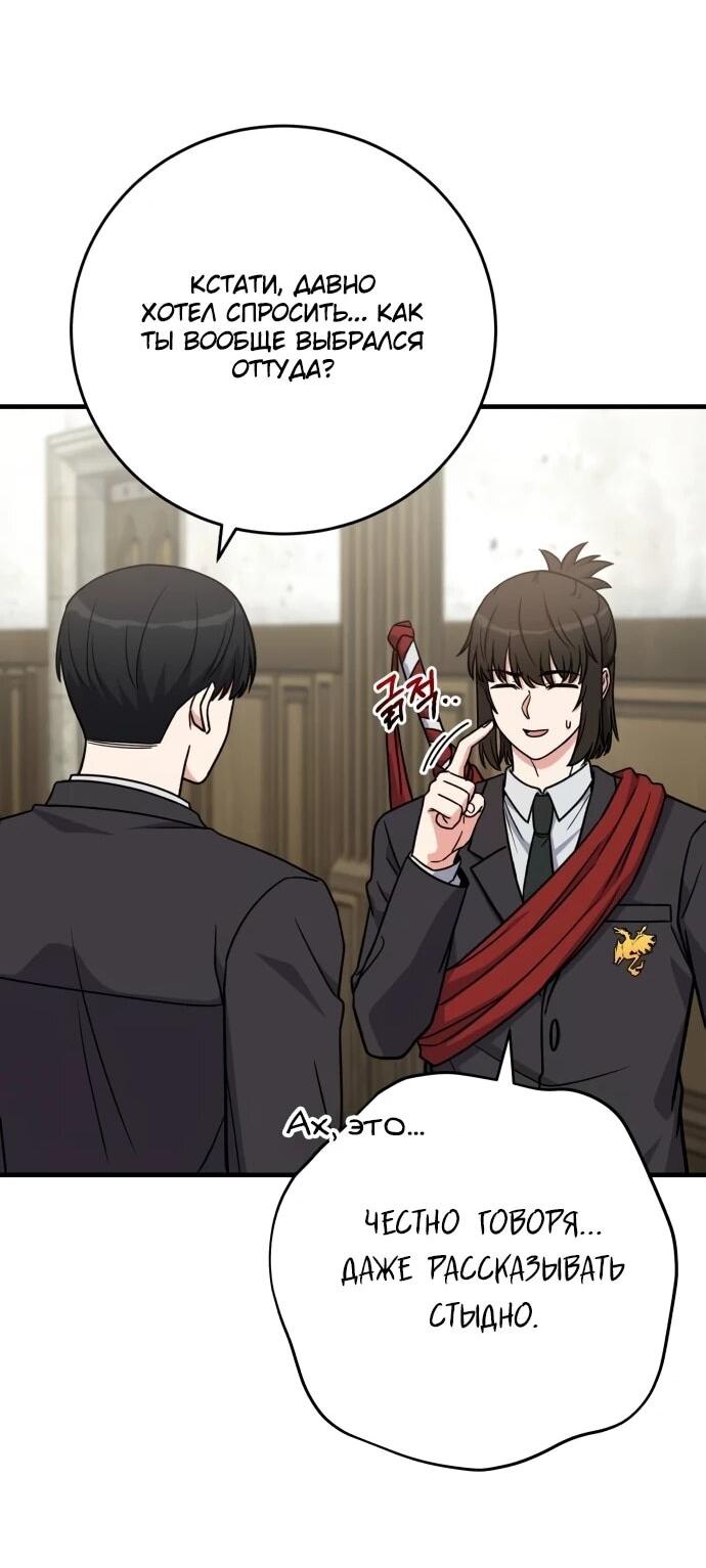 Манга Саппортам достанется всё - Глава 29 Страница 3