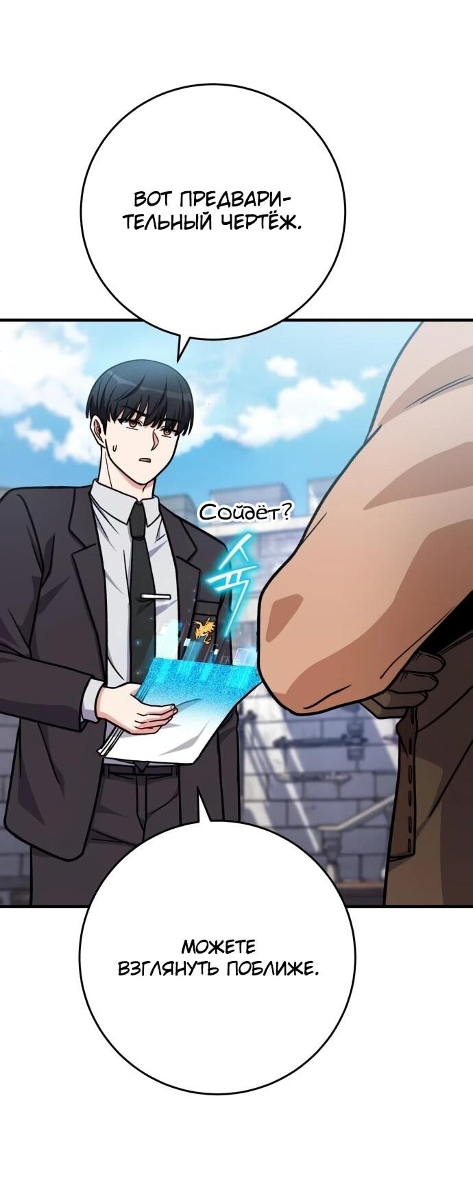 Манга Саппортам достанется всё - Глава 29 Страница 45