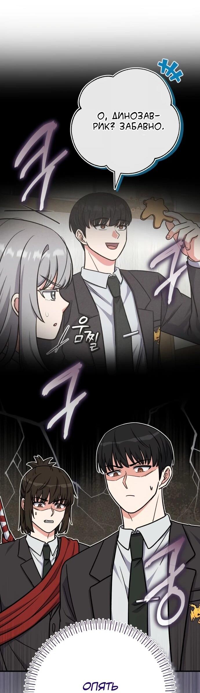 Манга Саппортам достанется всё - Глава 29 Страница 16