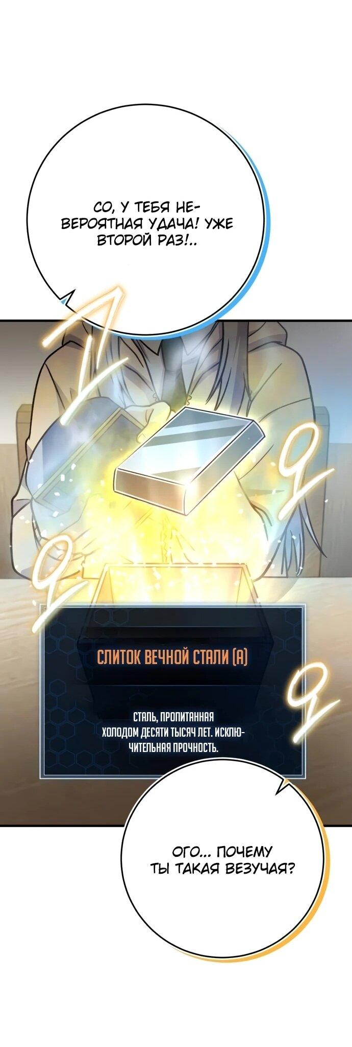 Манга Саппортам достанется всё - Глава 29 Страница 31