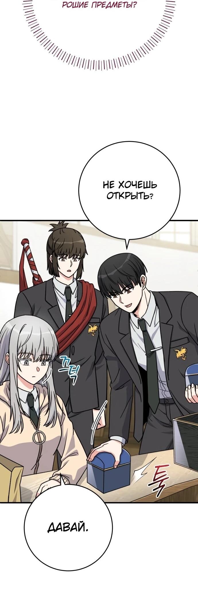 Манга Саппортам достанется всё - Глава 29 Страница 29