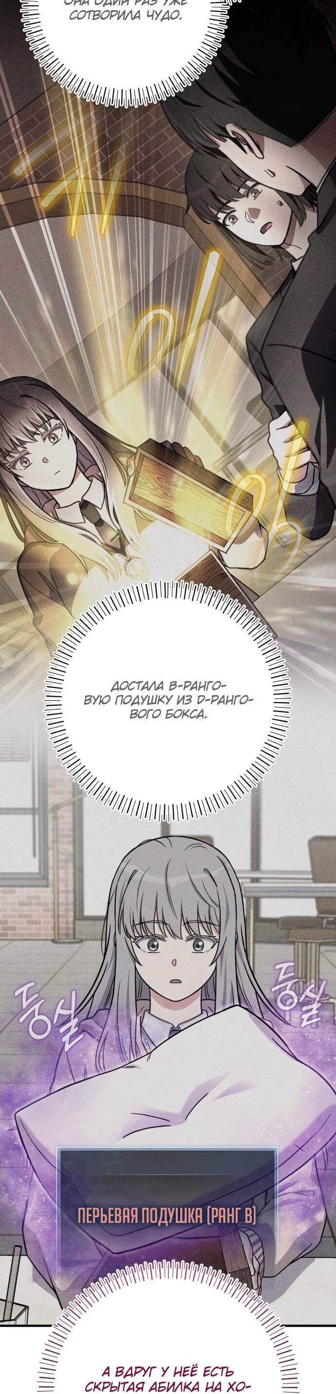Манга Саппортам достанется всё - Глава 29 Страница 28