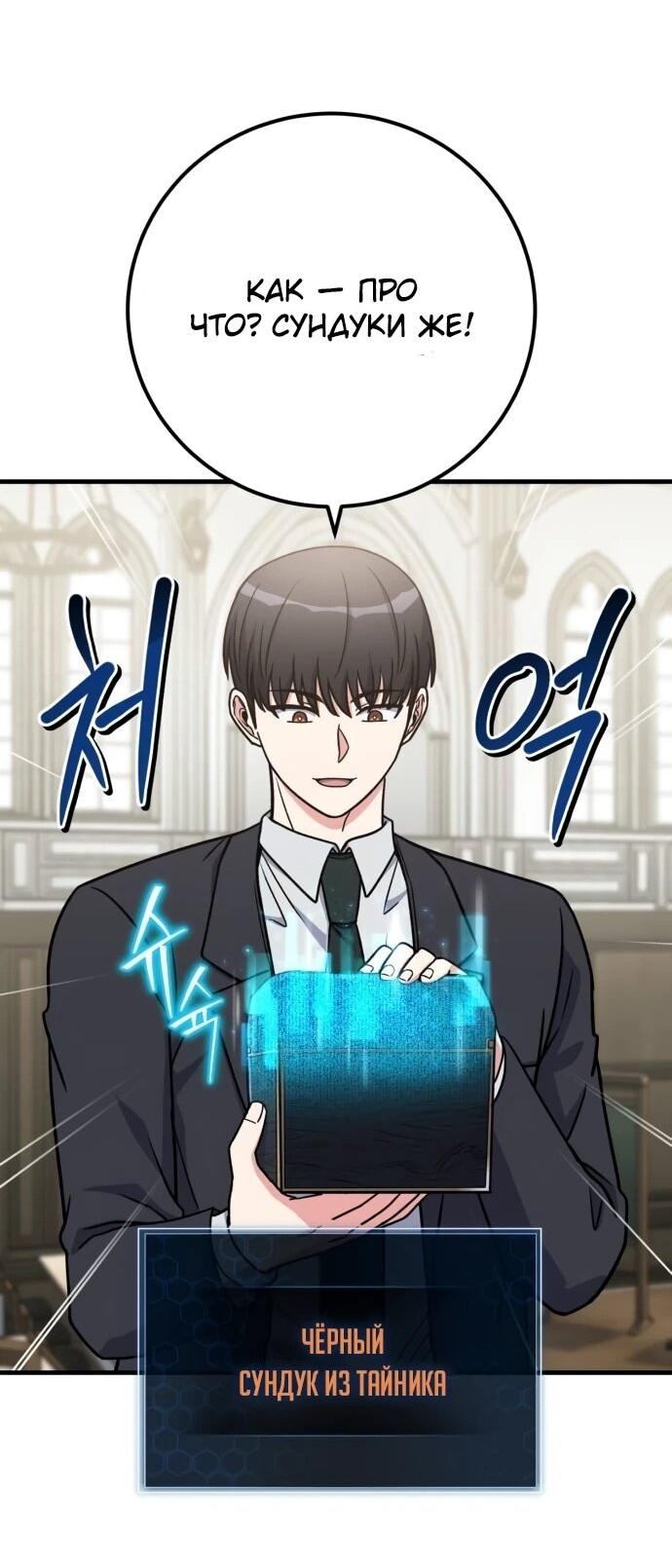 Манга Саппортам достанется всё - Глава 29 Страница 23