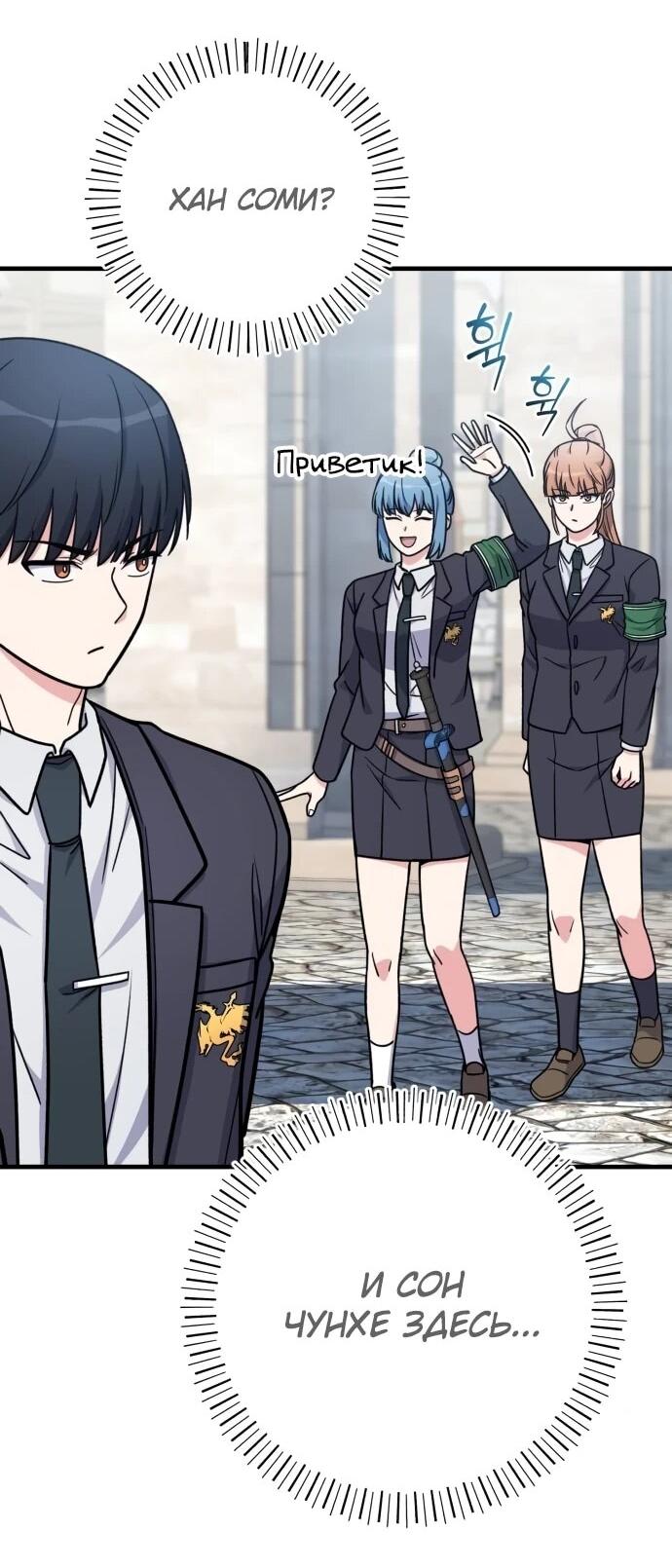 Манга Саппортам достанется всё - Глава 29 Страница 55