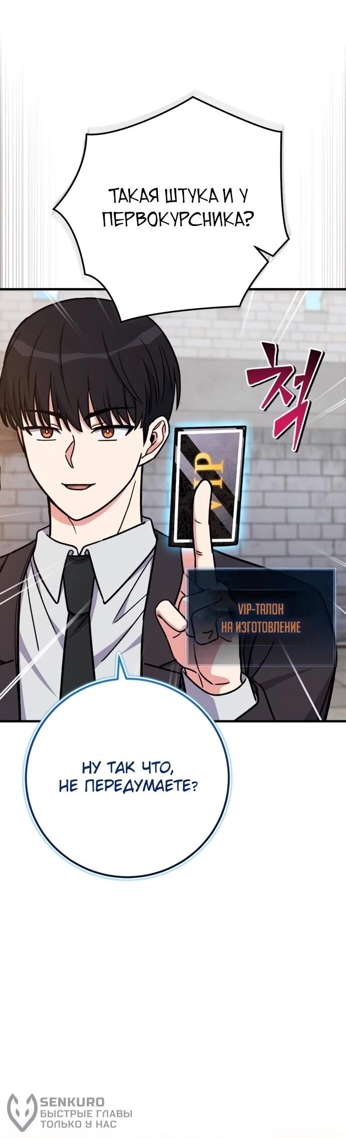 Манга Саппортам достанется всё - Глава 29 Страница 43