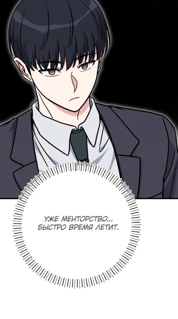 Манга Саппортам достанется всё - Глава 29 Страница 53