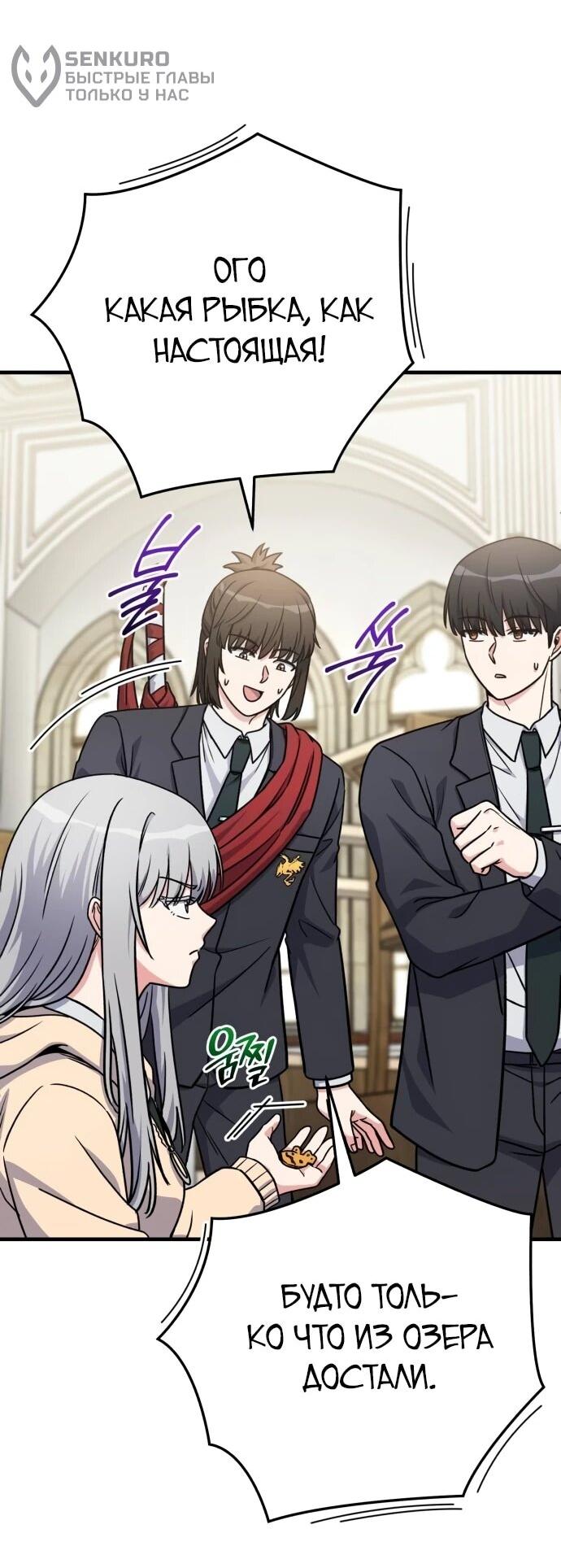 Манга Саппортам достанется всё - Глава 29 Страница 18