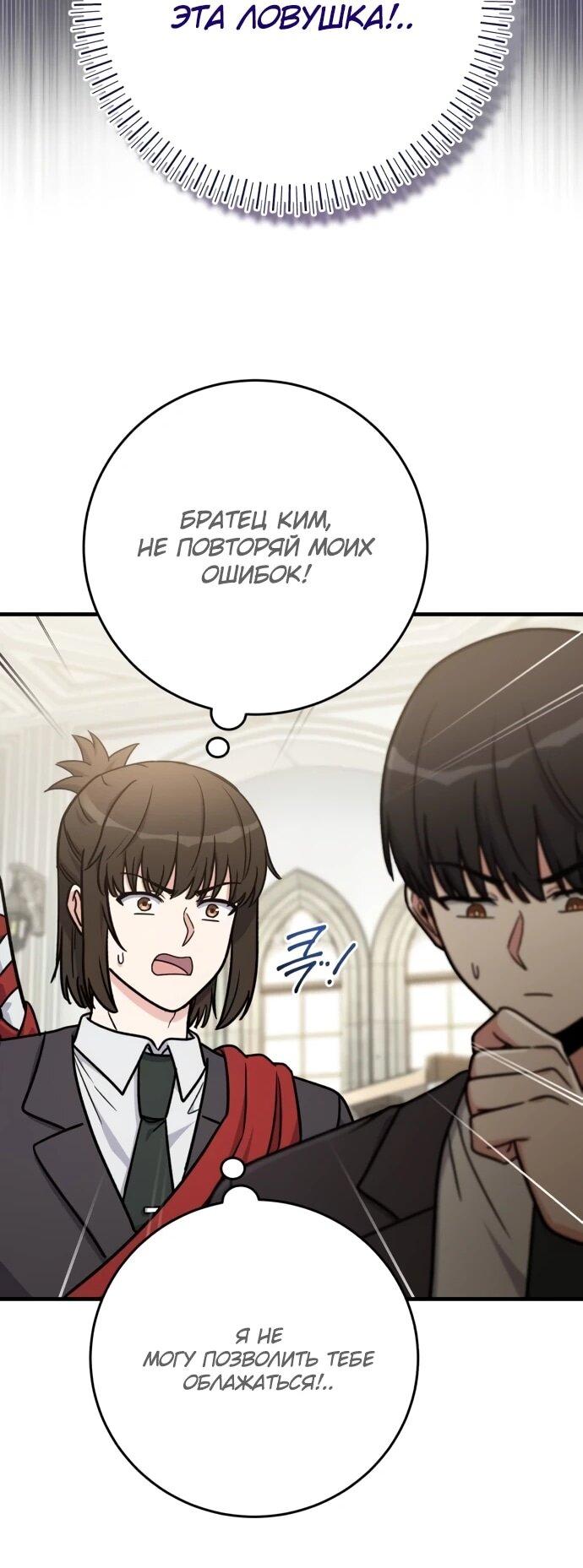 Манга Саппортам достанется всё - Глава 29 Страница 17