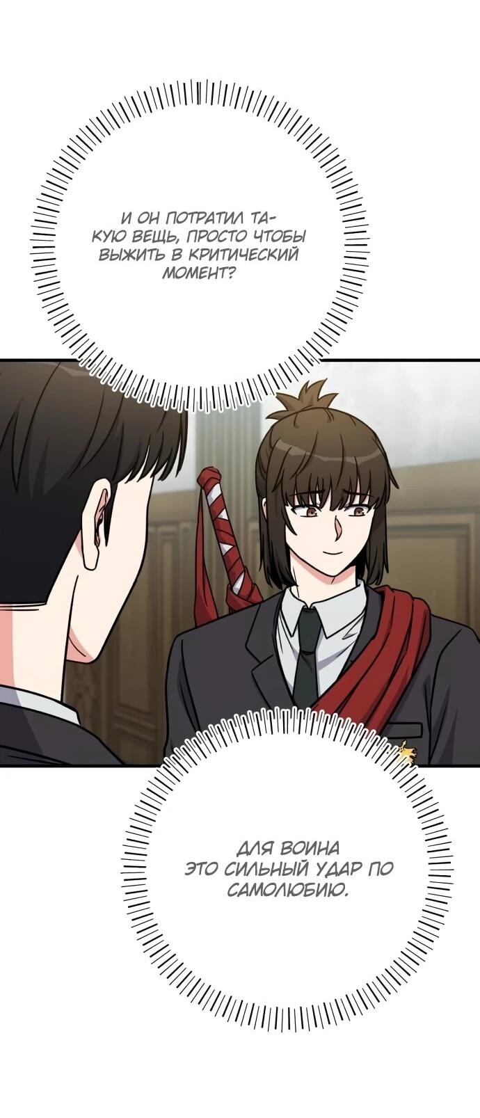 Манга Саппортам достанется всё - Глава 29 Страница 8