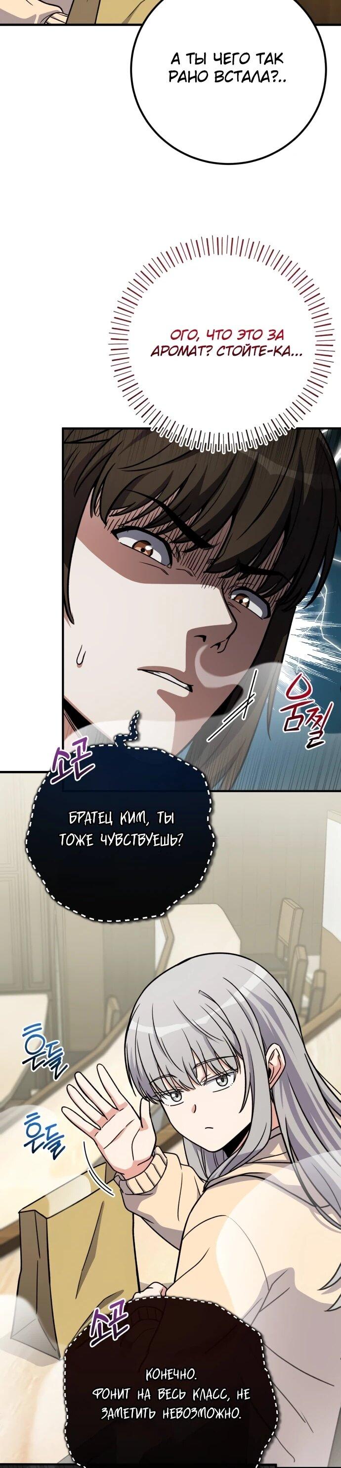 Манга Саппортам достанется всё - Глава 29 Страница 13