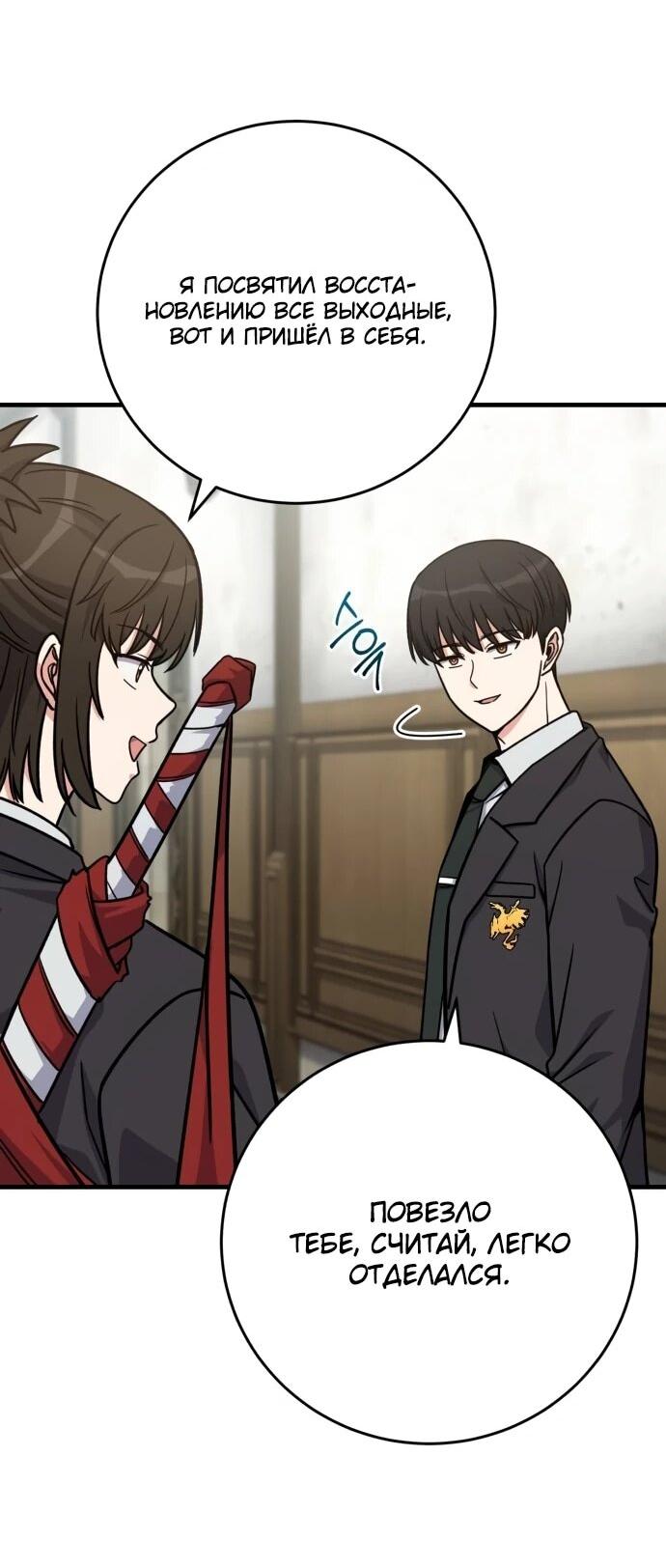 Манга Саппортам достанется всё - Глава 29 Страница 2