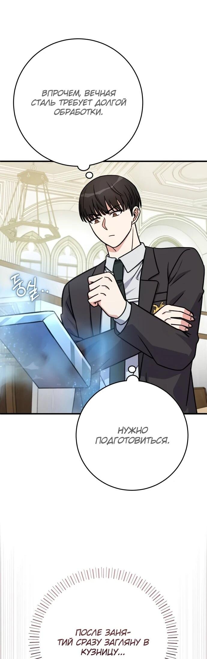 Манга Саппортам достанется всё - Глава 29 Страница 37