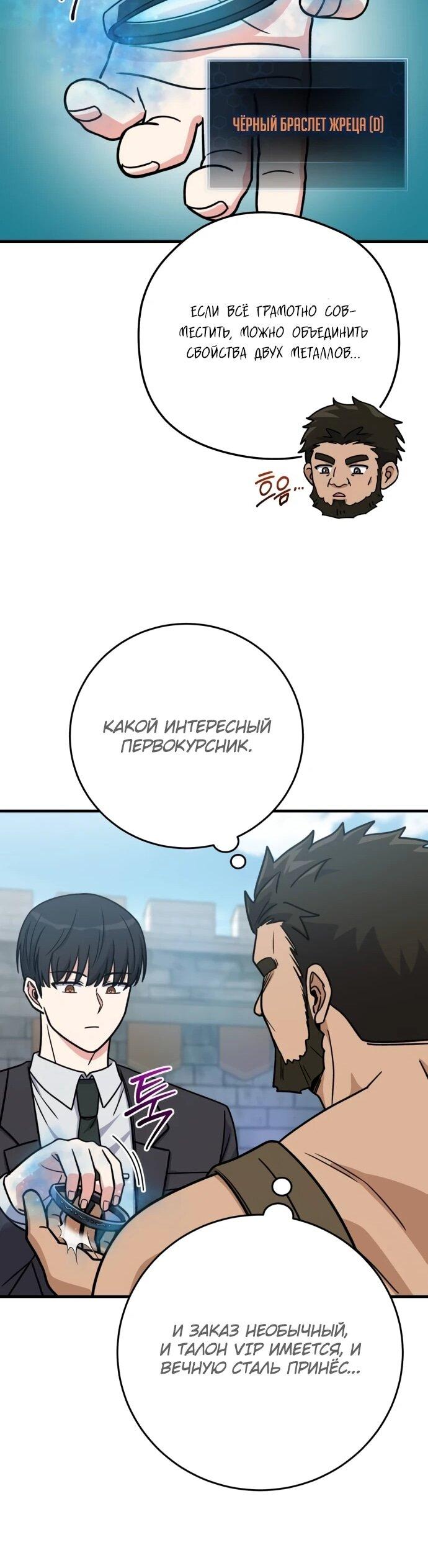 Манга Саппортам достанется всё - Глава 29 Страница 49