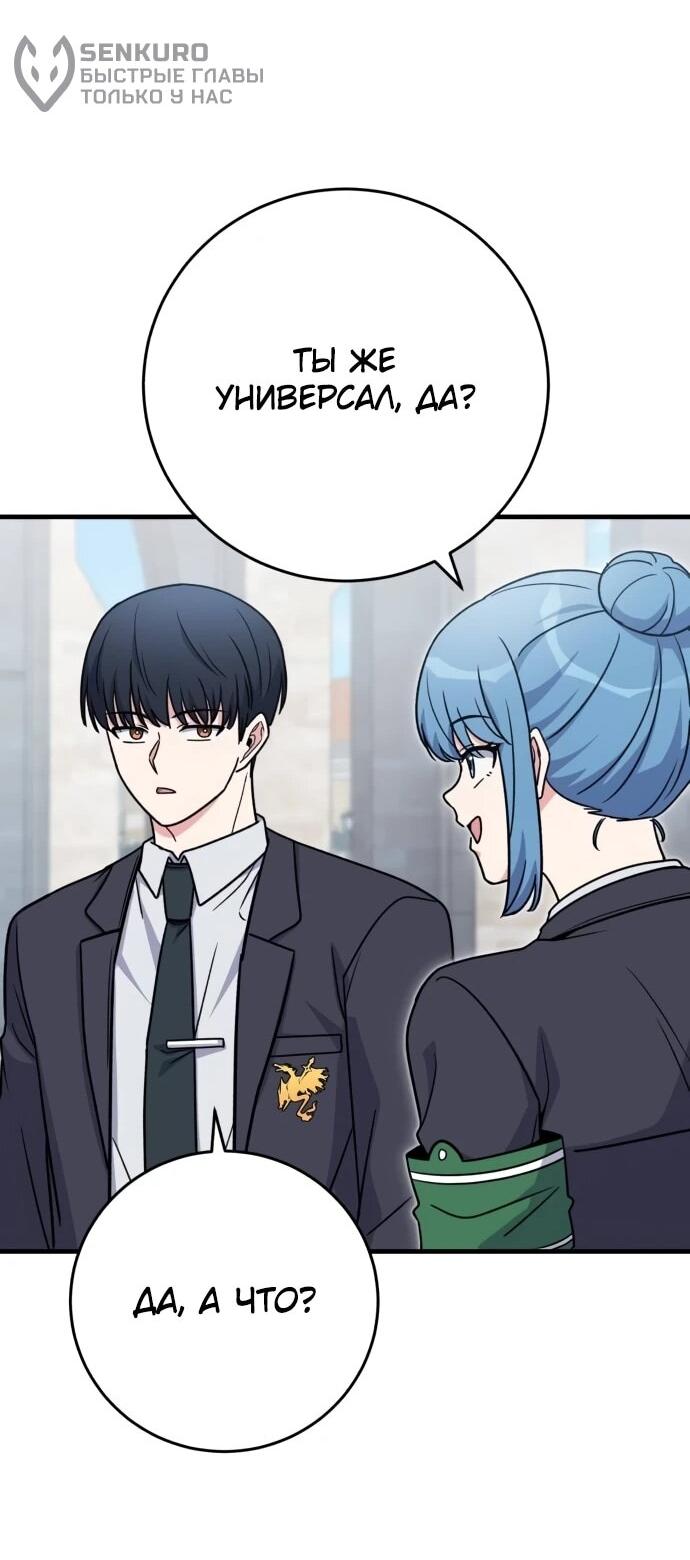 Манга Саппортам достанется всё - Глава 29 Страница 56