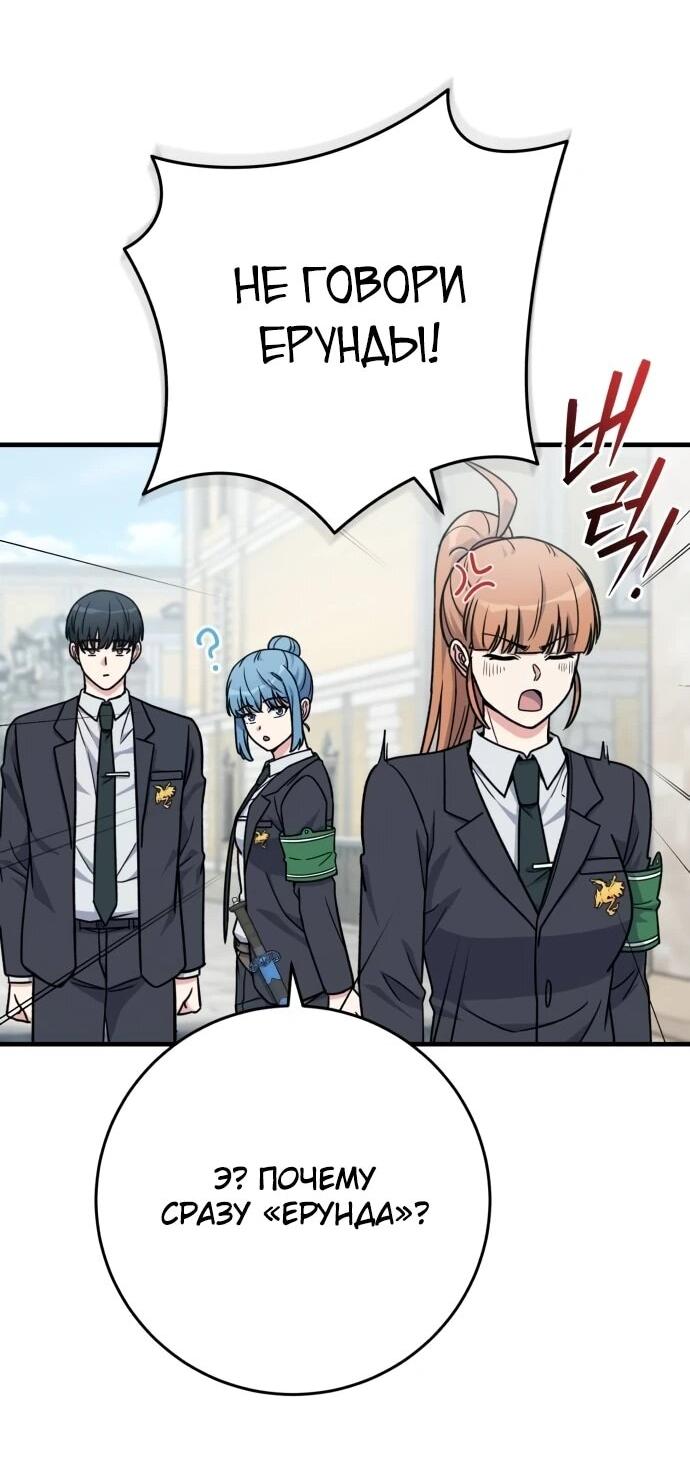 Манга Саппортам достанется всё - Глава 29 Страница 58