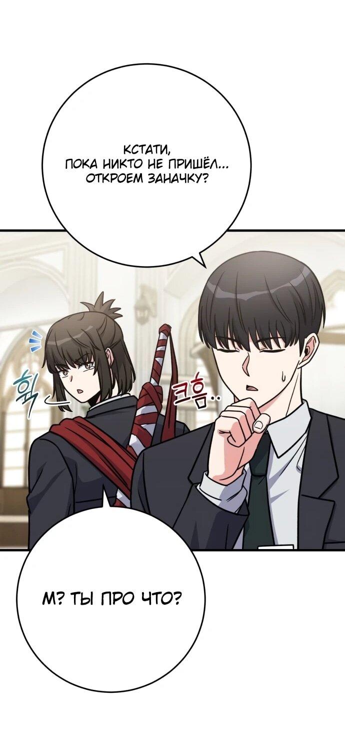 Манга Саппортам достанется всё - Глава 29 Страница 22
