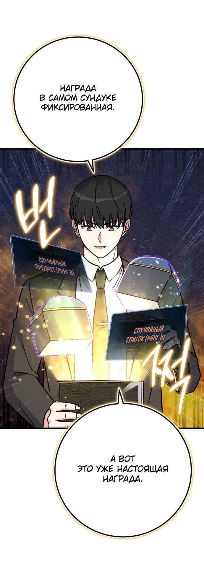 Манга Саппортам достанется всё - Глава 29 Страница 25