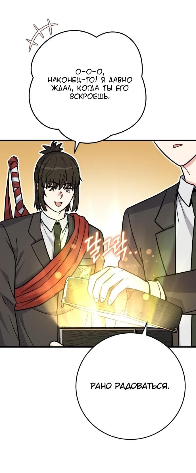 Манга Саппортам достанется всё - Глава 29 Страница 24