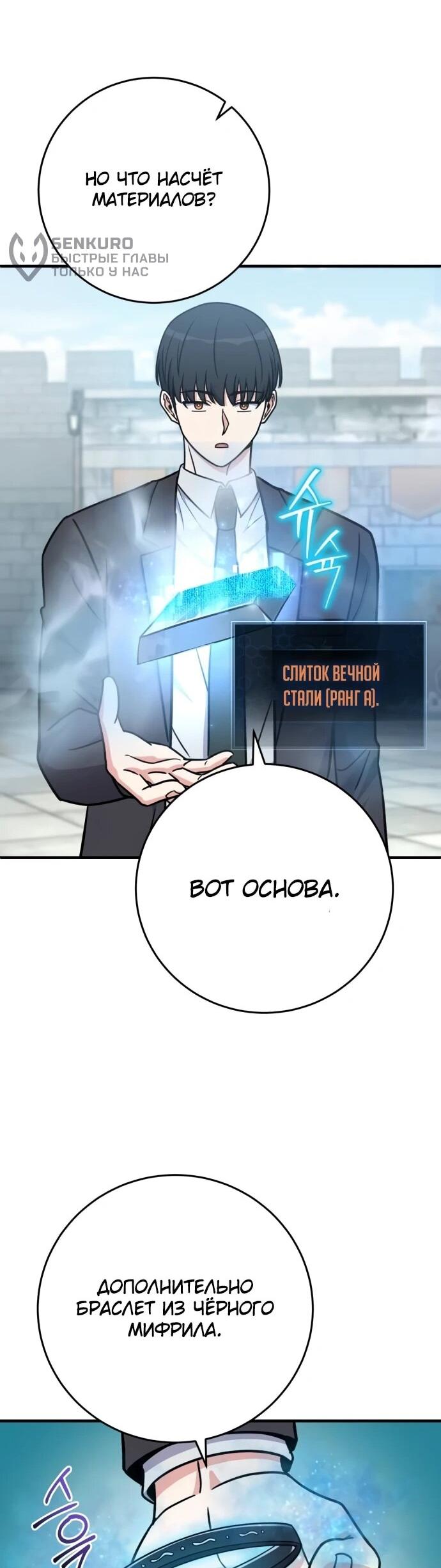 Манга Саппортам достанется всё - Глава 29 Страница 48