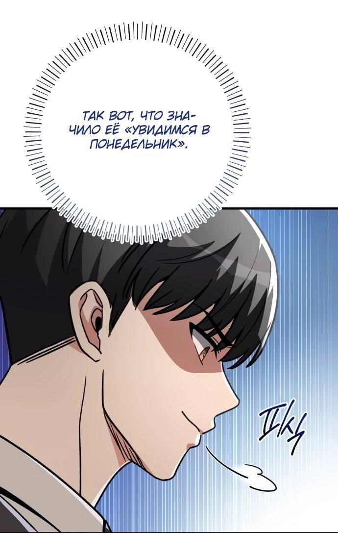 Манга Саппортам достанется всё - Глава 29 Страница 72