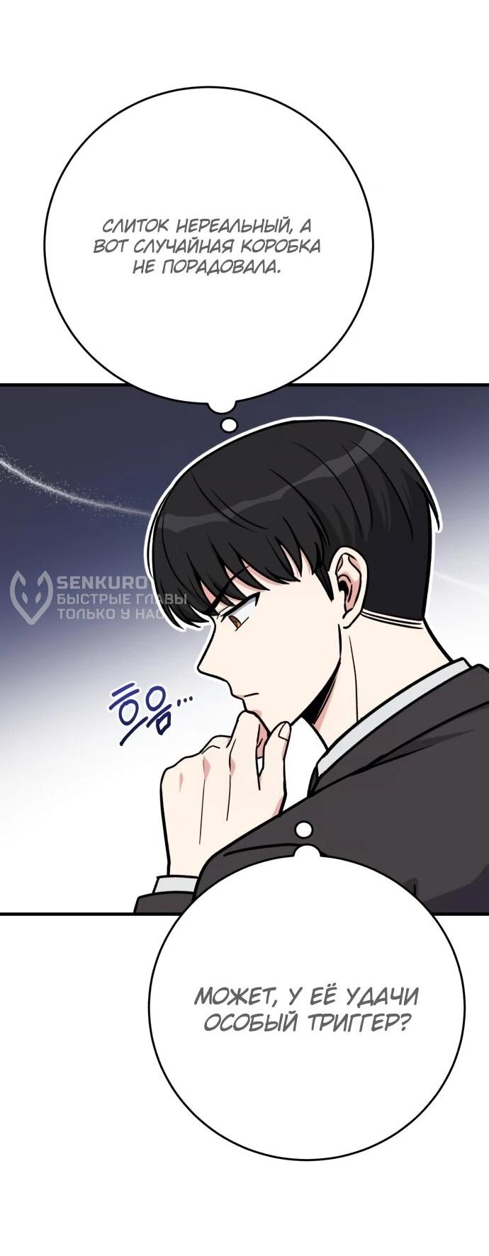 Манга Саппортам достанется всё - Глава 29 Страница 34