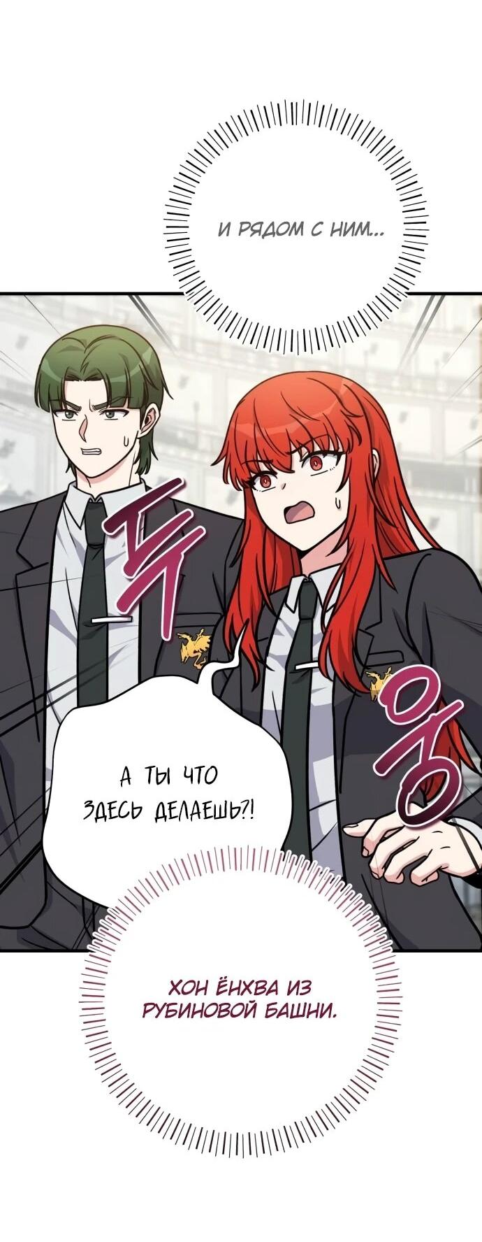 Манга Саппортам достанется всё - Глава 29 Страница 68