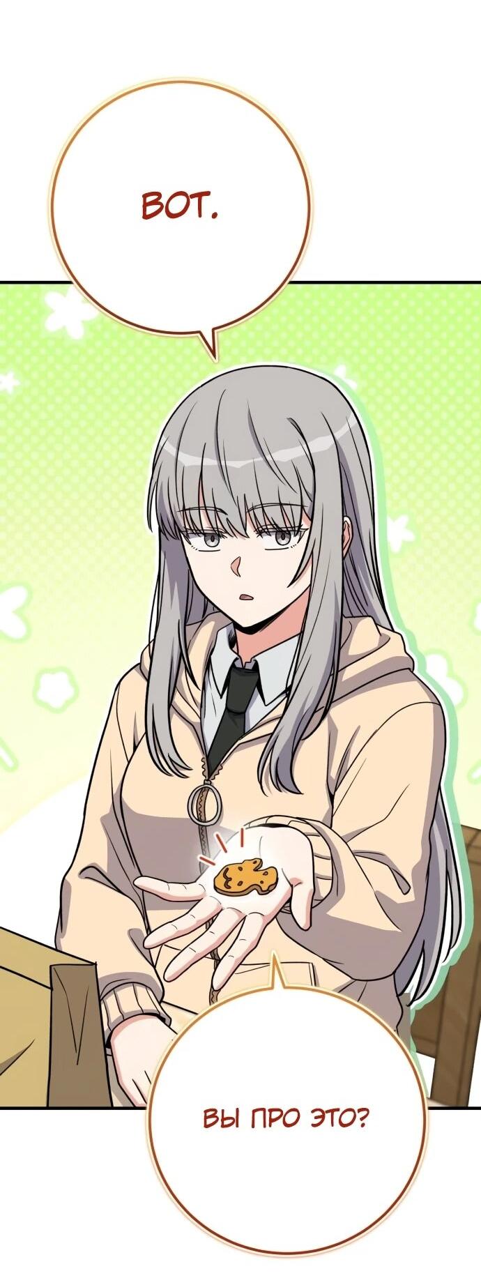 Манга Саппортам достанется всё - Глава 29 Страница 15