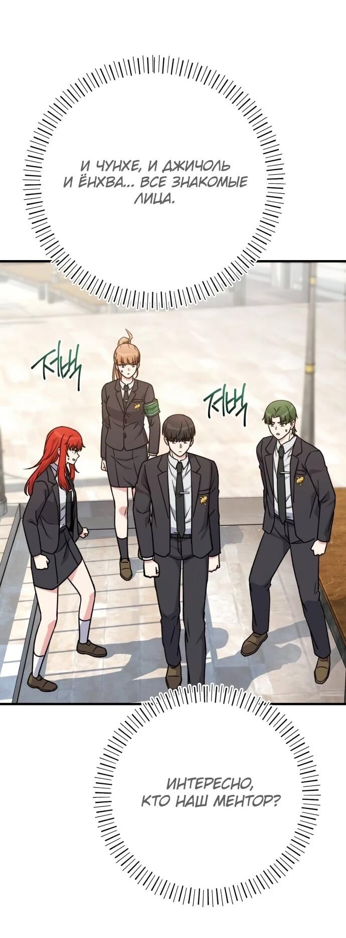 Манга Саппортам достанется всё - Глава 29 Страница 69