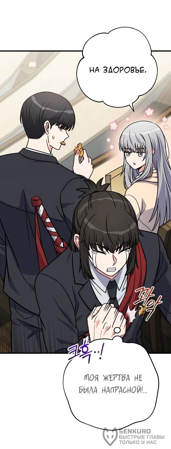 Манга Саппортам достанется всё - Глава 29 Страница 21