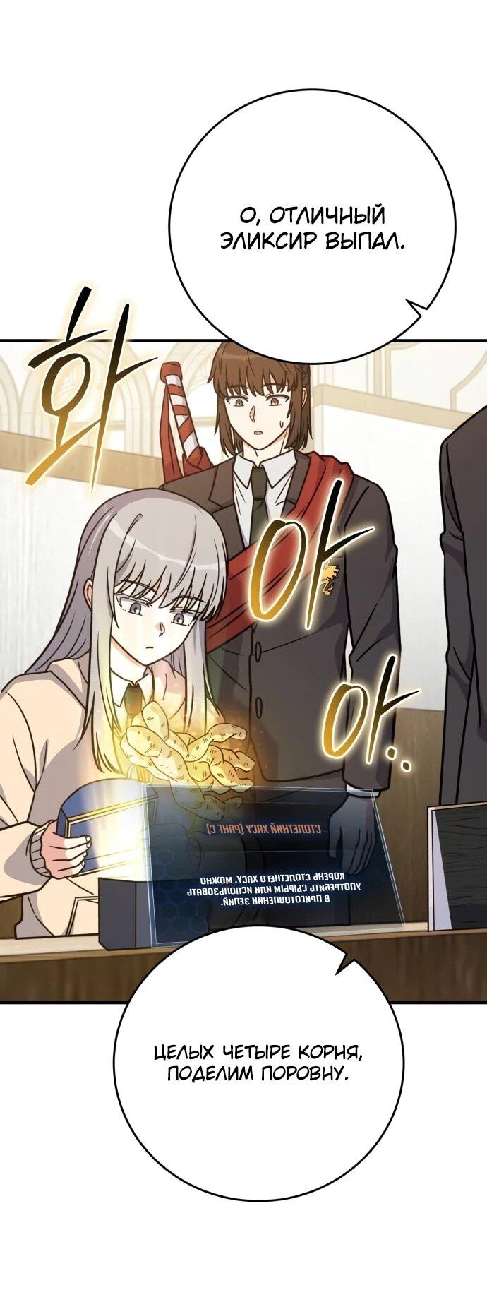 Манга Саппортам достанется всё - Глава 29 Страница 33