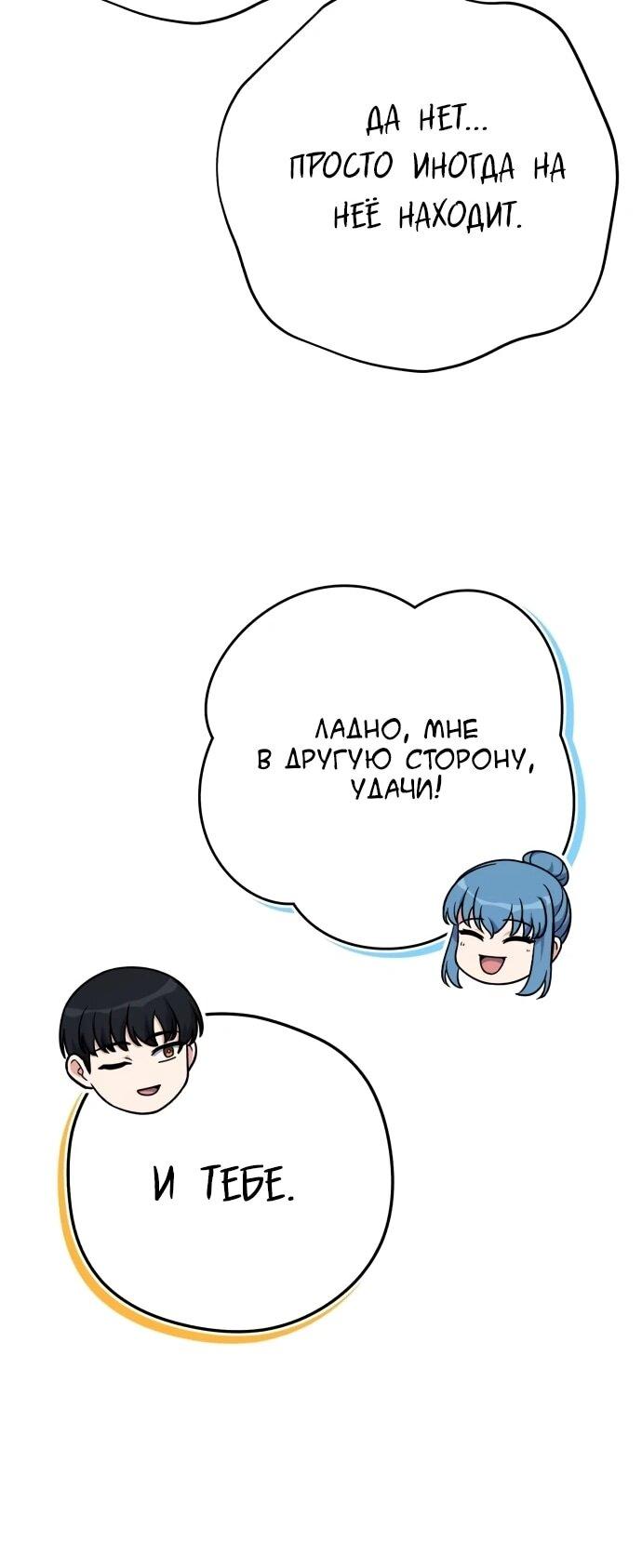 Манга Саппортам достанется всё - Глава 29 Страница 60