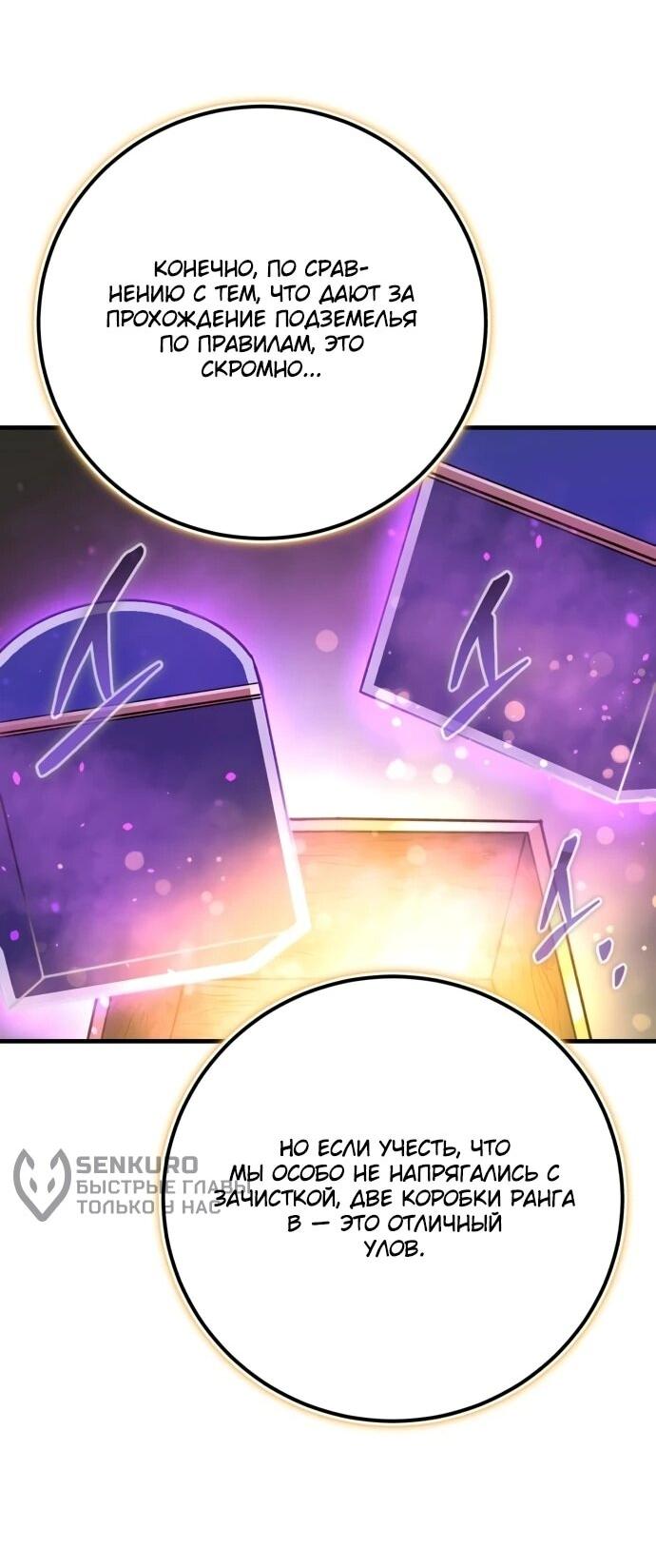 Манга Саппортам достанется всё - Глава 29 Страница 26