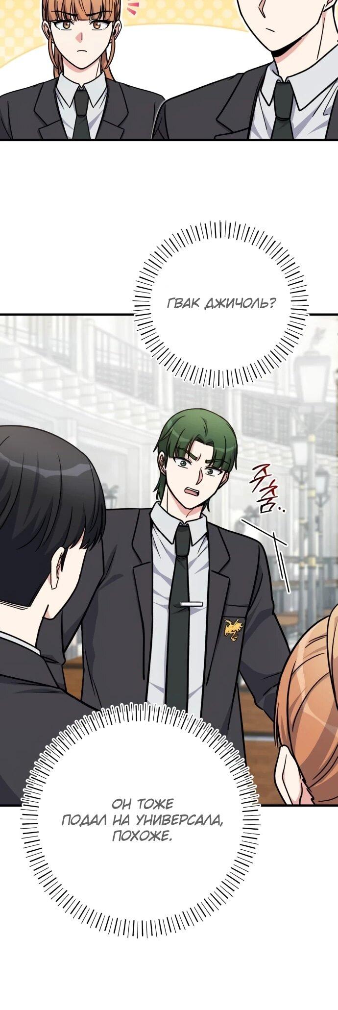 Манга Саппортам достанется всё - Глава 29 Страница 67