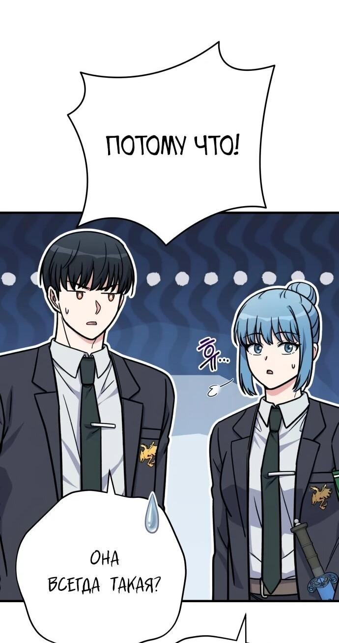 Манга Саппортам достанется всё - Глава 29 Страница 59