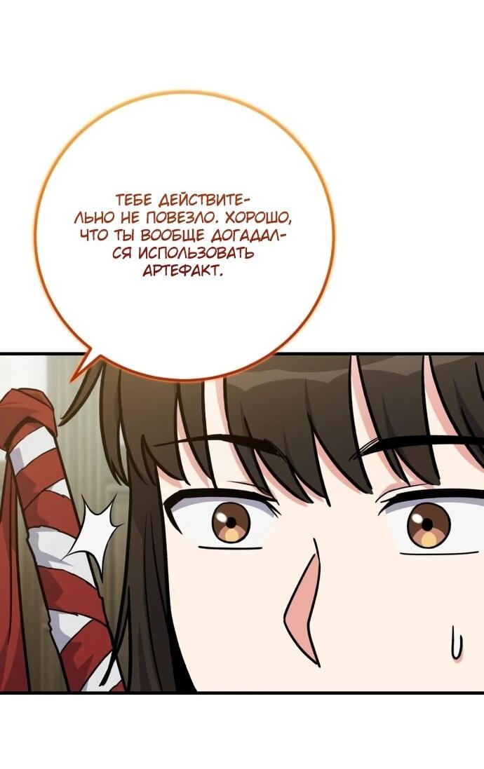 Манга Саппортам достанется всё - Глава 29 Страница 9