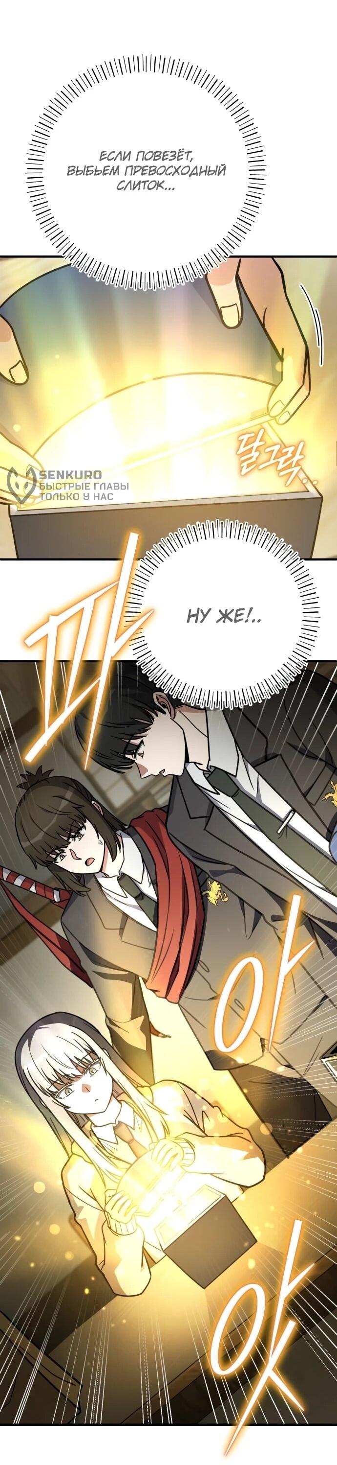 Манга Саппортам достанется всё - Глава 29 Страница 30