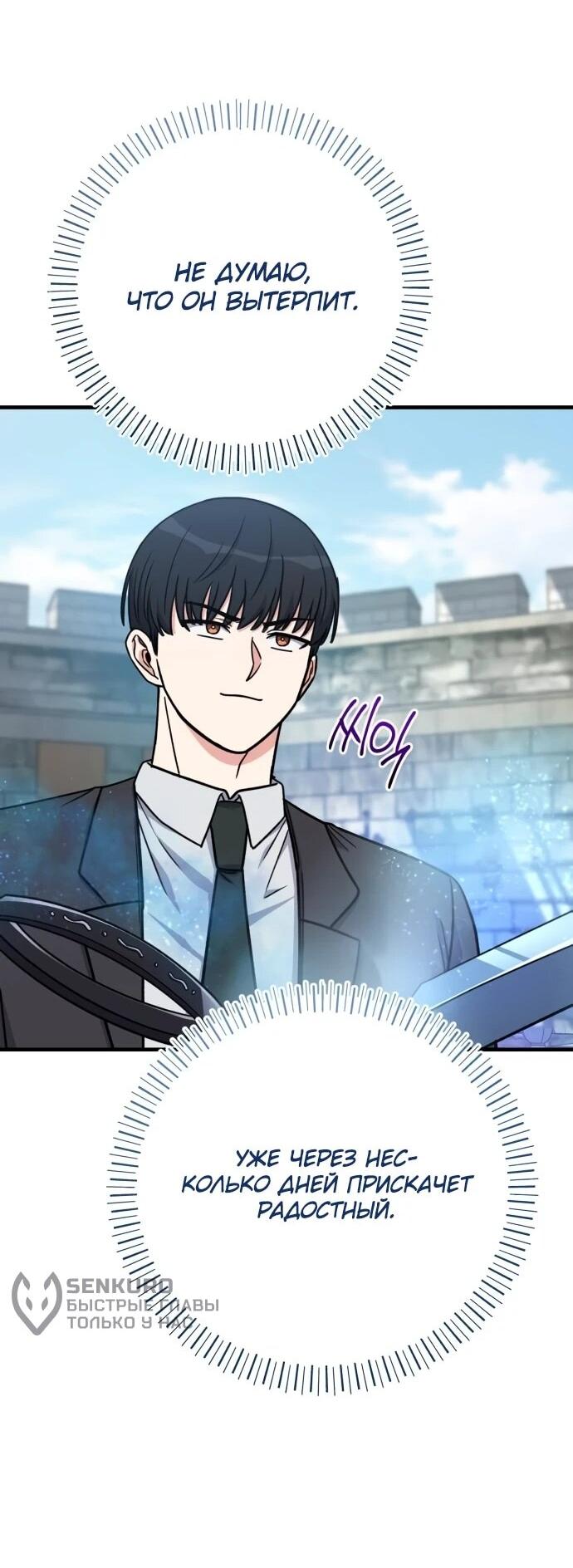 Манга Саппортам достанется всё - Глава 29 Страница 51