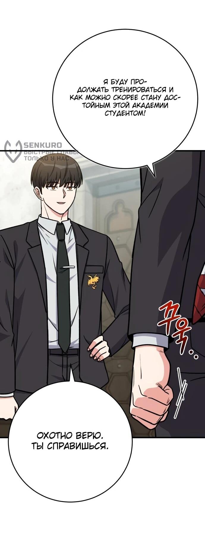 Манга Саппортам достанется всё - Глава 29 Страница 10