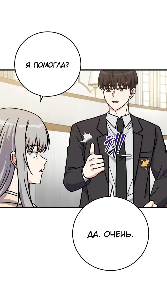 Манга Саппортам достанется всё - Глава 29 Страница 35