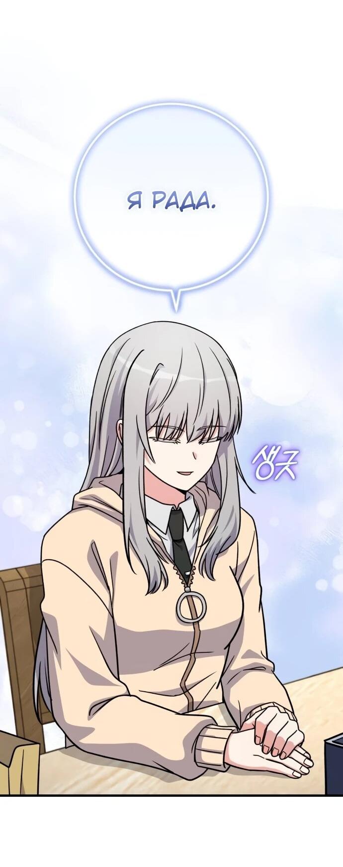 Манга Саппортам достанется всё - Глава 29 Страница 36