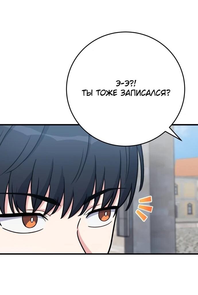 Манга Саппортам достанется всё - Глава 29 Страница 54