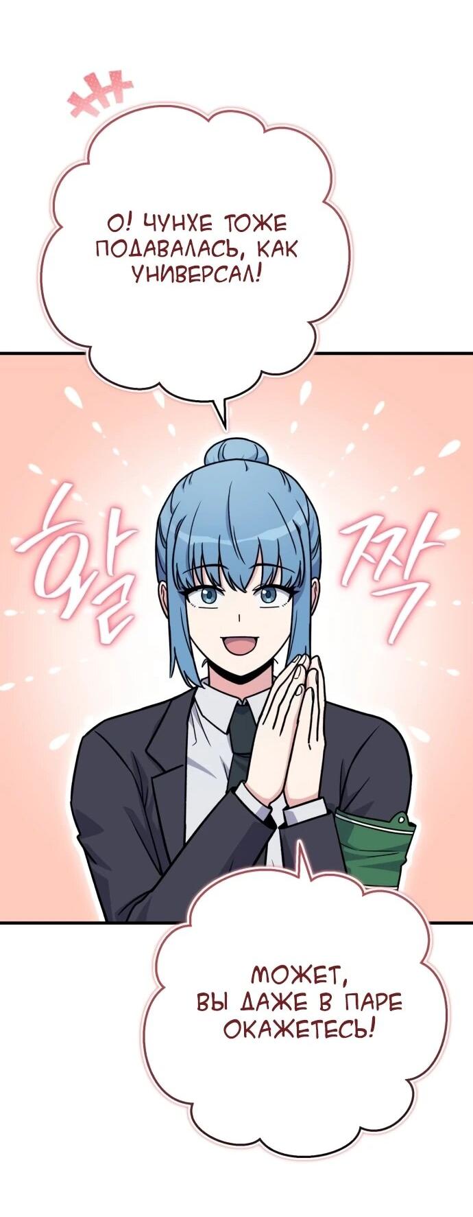 Манга Саппортам достанется всё - Глава 29 Страница 57