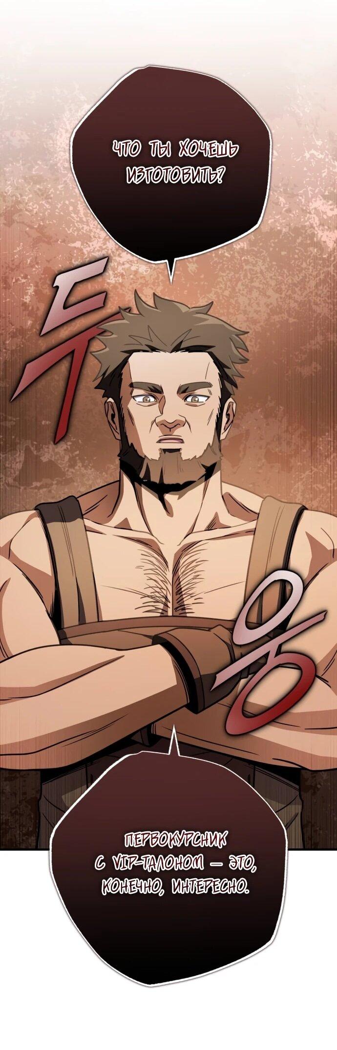 Манга Саппортам достанется всё - Глава 29 Страница 44