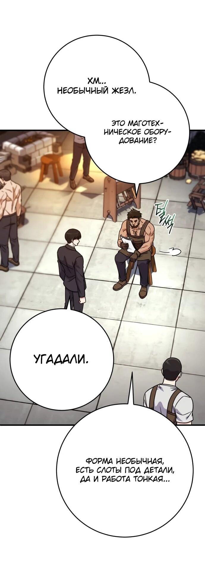 Манга Саппортам достанется всё - Глава 29 Страница 46