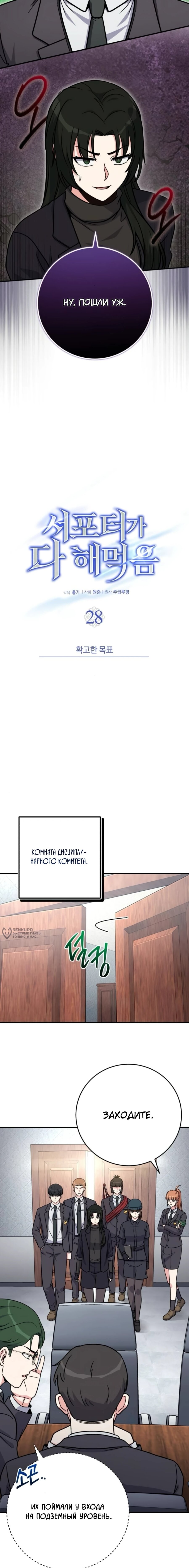 Манга Саппортам достанется всё - Глава 28 Страница 6