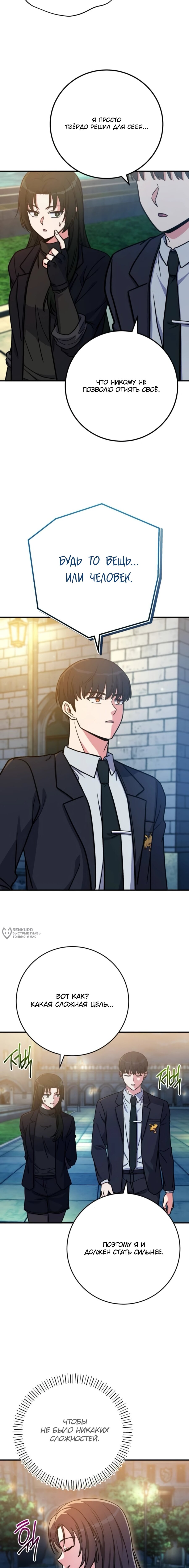 Манга Саппортам достанется всё - Глава 28 Страница 22