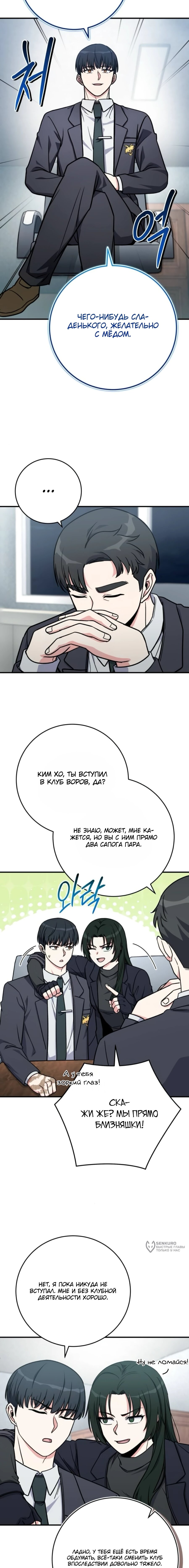 Манга Саппортам достанется всё - Глава 28 Страница 9