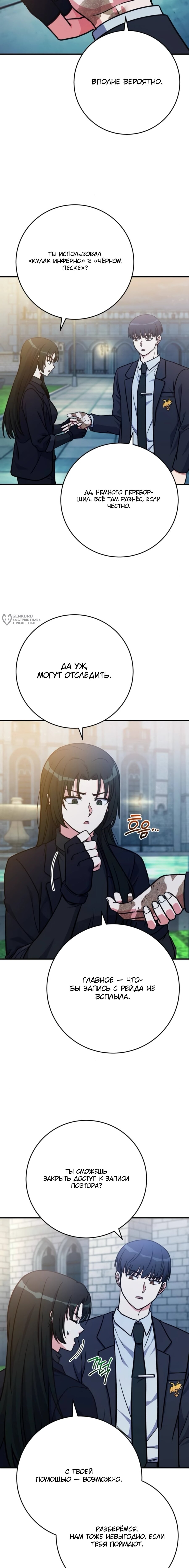 Манга Саппортам достанется всё - Глава 28 Страница 19