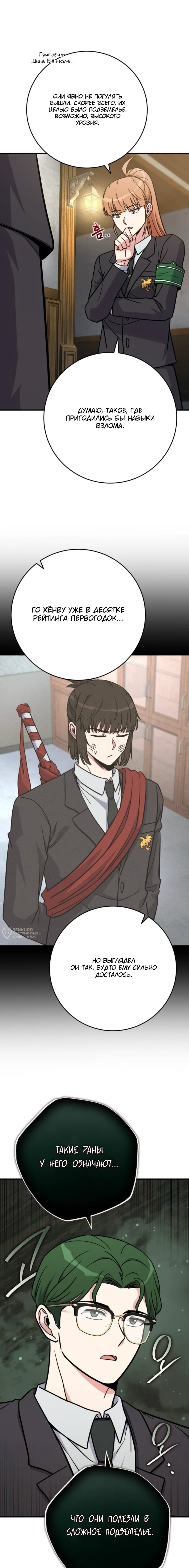 Манга Саппортам достанется всё - Глава 28 Страница 14